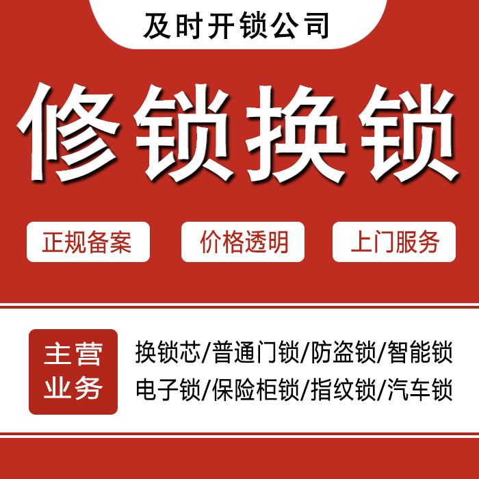泸州纳溪区24小时上门 [开锁换锁修锁] 防盗门·保险柜·汽车锁
